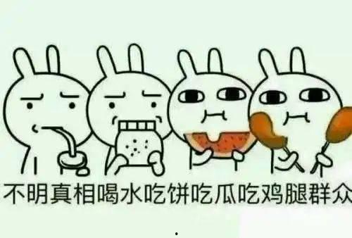 吃瓜群众不能出门,足不出户,尽享娱乐盛宴